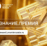 Открыт прием заявок на соискание просветительской награды Знание.Премия — 2024! - Институт развития образования