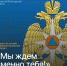 МЧС Вологодской области запустили конкурс на лучший профориентационный материал «Мы ждём именно тебя!» - Департамент образования