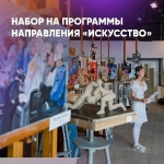 Центр «Сириус» приглашает талантливых ребят на образовательные программы по искусству