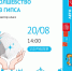 Афиша мероприятий на неделю с 19 по 25 августа - Детская библиотека