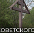Изображение журавля украсило место подвига нашего земляка Александра Панкратова - Красный север