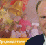 Поздравление Г.А. Зюганова с 1 сентября - КПРФ