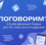 Вологжане могут обратиться в Службу поддержки «Поговорим?» - Вологда.РФ