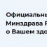 Официальный портал Минздрава России о Вашем здоровье - Центр по профилактике инфекционных заболеваний