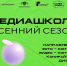 Вологжане могут стать участниками медиашколы «На барабане сектор "ЖИЗНЬ"» (12+) - Вологда.РФ