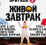Они разбудят Россию! «‎Европа Плюс» устроит самый бодрящий «‎Живой Завтрак с Бригадой У» - Вологда-поиск