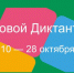 Вологжане смогут проверить свою цифровую грамотность с 10 по 28 октября - Департамент цифрового развития