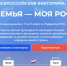 ЯКласс приглашает участвовать во Всероссийской викторине «Моя семья-моя Россия» - Институт развития образования