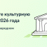 15 декабря объявят результаты конкурса «Культурная столица 2026 года» - Вологда.РФ