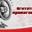 Агитатору и пропагандисту! - КПРФ