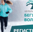 Полумарафон «Бегущая Вологда» стартует через месяц - Вологда.РФ