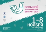 Еще два дня все желающие могут принять участие в диктанте. Для этого нужно просто зайти на сайт miretno.ru, зарегистрироваться в качестве участника и пройти тестирование онлайн.