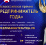 Предпринимателей Вологодчины приглашают к участию в премии «Предприниматель года 2024» - Департамент экономразвития