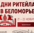 Приглашение на «Дни ритейла в Беломорье» - Департамент экономразвития