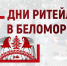 Приглашаем к участию в межрегиональном Форуме «Дни ритейла в Беломорье». - Администрация г. Вологда