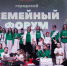 Около 200 участников объединил Городской семейный форум в Вологде - Вологда.РФ