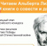 Стартовал конкурс «Читаем Альберта Лиханова: книги о совести и доброте» - Детская библиотека