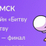 Финальный этап «Битвы роботов» состоится 23 ноября - Департамент цифрового развития