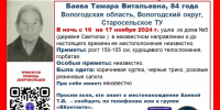 Под Вологдой пропала 84-летняя бабушка - Gorodvo.Ru
