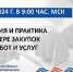 Специалисты КСП Вологодской области приняли участие в вебинаре Союза МКСО, посвященном аудиту в сфере закупок - Контрольно-счетная палата