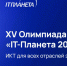 Открыта регистрация образовательных организаций на Международную олимпиаду «IT-Планета 2025» - Региональное Агентство Новостей