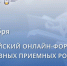 Приглашаем на Всероссийский онлайн-форум для православных приёмных семей и специалистов, работающих в сфере помощи детям-сиротам - Вологодская епархия