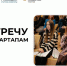Всероссийский проект «Навстречу импакт-стартапам. Детский трек» - Институт развития образования