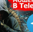 Мошенники в Telegram крадут аккаунты под видом «советов по безопасности» - Департамент цифрового развития
