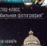 Мастер-класс «Мобильная фотография» 12+ - Научная библиотека