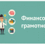 Приглашаем преподавателей колледжей и техникумов на курсы по программе «Формирование финансовой грамотности обучающихся профессиональных образовательных организаций» - Институт развития образования