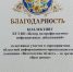 Благодарственные письма от наших партнёров - Центр по профилактике инфекционных заболеваний