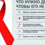 спид - Центр по профилактике инфекционных заболеваний