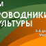 Три молодых вологодских автора прошли в финал конкурса «Проводники культуры» (18+) - Вологда.РФ