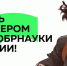 Стажировка в Минобрнауки России - ВоГУ
