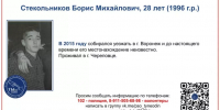 Ведется поиск парня, пропавшего почти 10 лет назад - Gorodvo.Ru