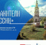 Приглашаем к участию в II Всероссийском форуме «Хранители храмов России» - Вологодская епархия
