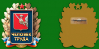 87 вологжан претендуют на Почетное звание «Человек труда Вологодской области» - Региональное Агентство Новостей