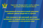 Предъявить исполнительный документ в службу судебных приставов  можно в электронном формате