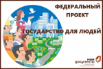 На Вологодчине повышают клиентоцентричность государственного управления