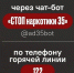 В Вологодской области набирает популярность чат-бот «СТОП наркотикам35» - OnlineVologda.Ru