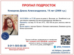 15-летняя девочка пропала в Вологде