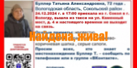 Пропавшую в Вологде пенсионерку нашли - Gorodvo.Ru