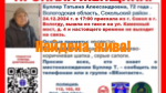 Пропавшую в Вологде пенсионерку нашли
