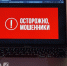 Жительница Вологодской области лишилась более трех миллионов рублей после общения с мошенниками - ProGorod35.Ru