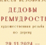 Около 100 авторских игрушек представит вологжанам Мастерская Пантелеева (6+) - Вологда.РФ