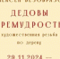 Около 100 авторских игрушек представит вологжанам мастерская Пантелеева - 35runet.Ru