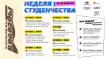 Неделя студенчества пройдёт в Вологде (16+)