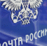 Историю российской почты приглашают узнать вологжан (6+) - Вологда.РФ