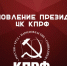 Постановление Президиума ЦК КПРФ «О 155-летии со дня рождения В.И. Ленина» - КПРФ