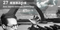 С Днём полного снятия блокады Ленинграда! - Филиал МГЮА им. О.Е. Кутафина в г. Вологде